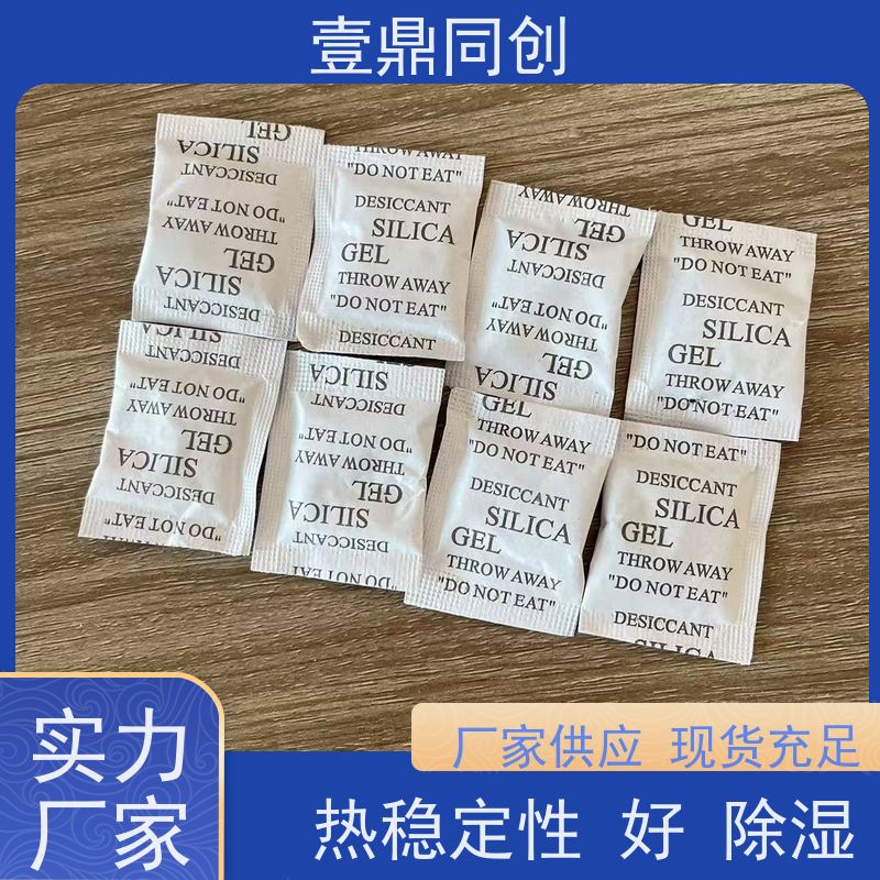 壹鼎同创 防潮珠 干燥剂 可重复使用 吸湿能力强