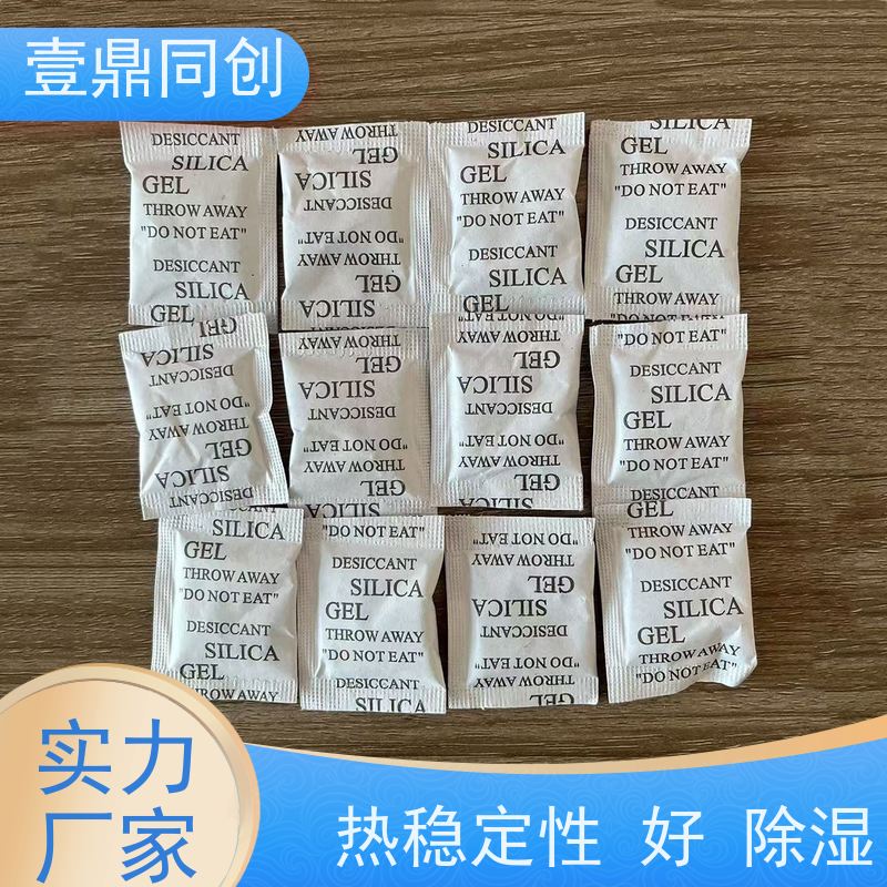 壹鼎同创 防潮珠 能吸附多种物质 吸湿率高 方便携带