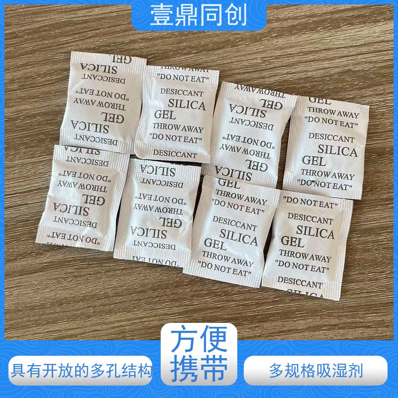 壹鼎同创 环保硅胶干燥剂 多规格吸湿剂 反应温和 使用放心