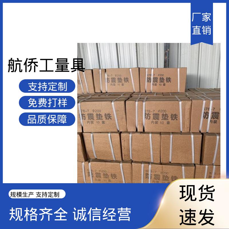 航侨供应 经久耐用 数控铣床用 整体加厚不易变形 三层调整垫铁