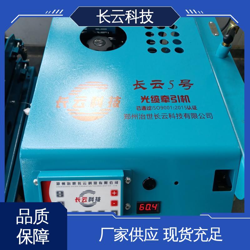 通信光缆牵引机 长云5号 作业效率倍增 厂家选择 