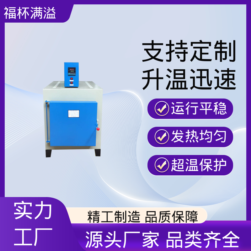 温度可达1200℃ 实验室用 高温马弗炉 控温精准 福杯满溢