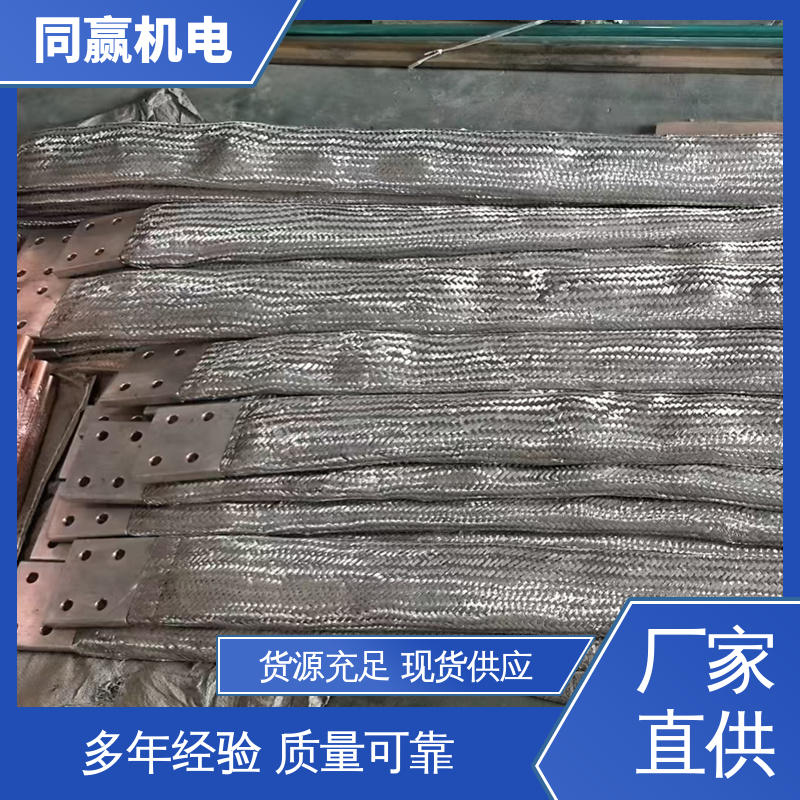 加工定制 纯铜导电带 良好机械强度 高炉自动化控制系统 同赢生产
