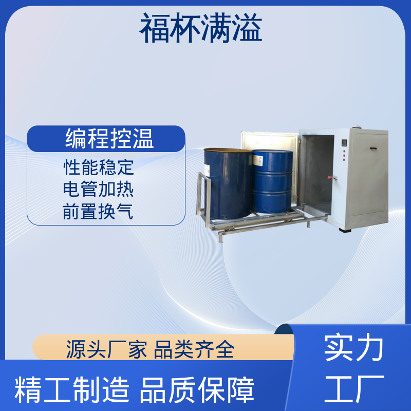 工作室温度分布均匀 化学原料预热箱 高效节能 福杯满溢