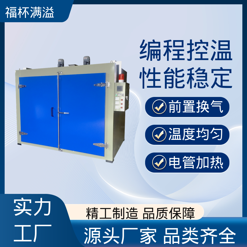 用于固化解冻加热 油桶烘箱 运行稳定 福杯满溢