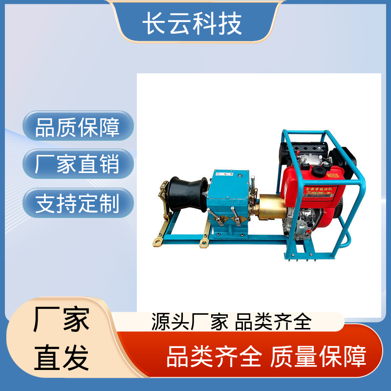 长云科技 电力机动绞磨机 响箭5号柴油款 品质卓越 