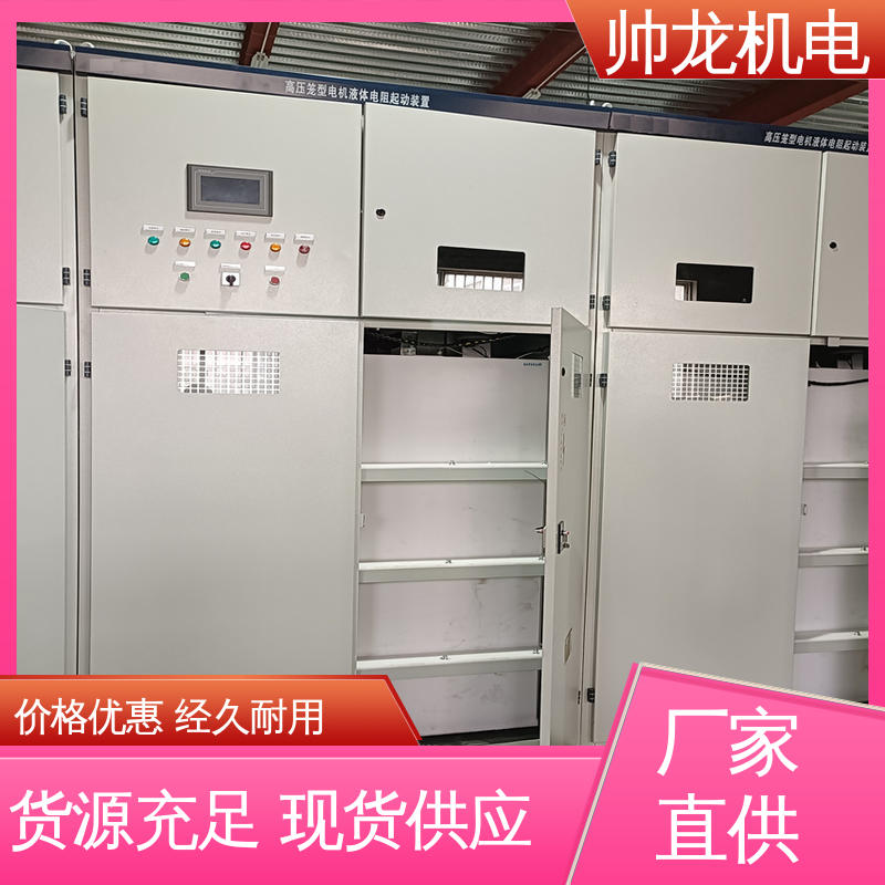 现货直发 库存充足 大功率电机 性能稳定 反应迅速 水阻启动装置 帅龙