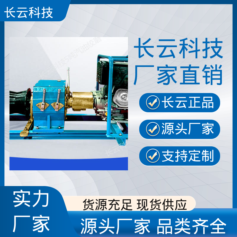 长云 机动绞磨机生产商 响箭5号汽油款 出手不凡 
