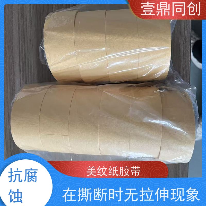 壹鼎同创 遮蔽胶带 631 深黄色 抗腐蚀 韧性强 易撕起
