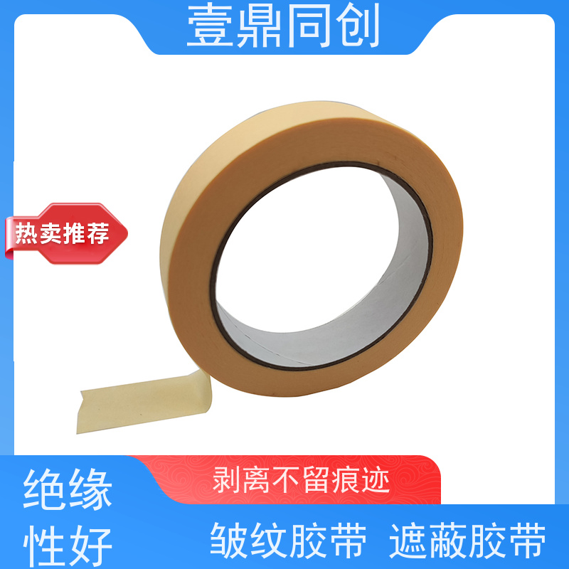 壹鼎同创 耐高温胶带 653 黄色 粘着力强 绝缘性能好