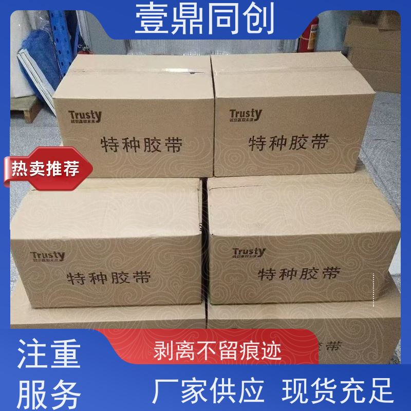 壹鼎同创 皱纹胶带 紧密贴合曲面或不规则表面 韧性强 易撕起