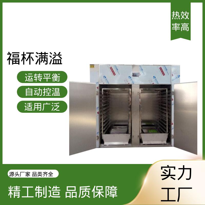 自控电脑系统双选择 食品低温热风循环智能烘箱 温度自控 福杯满溢