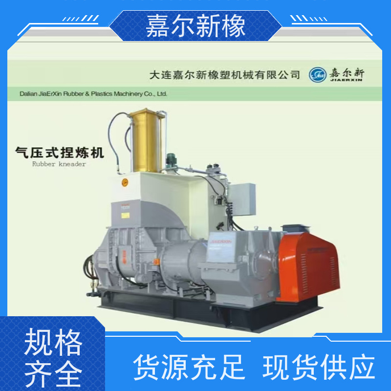 多功能密炼机 操作简易 可打样混合配色 嘉尔新橡塑