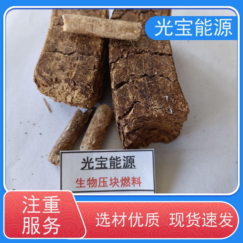 光宝能源 批发定制 烘干用生物压块燃料 实木压缩 热值高 不结焦