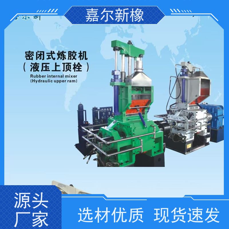 辐照交联电缆料密炼机 使用灵活 规格齐全 嘉尔新橡塑