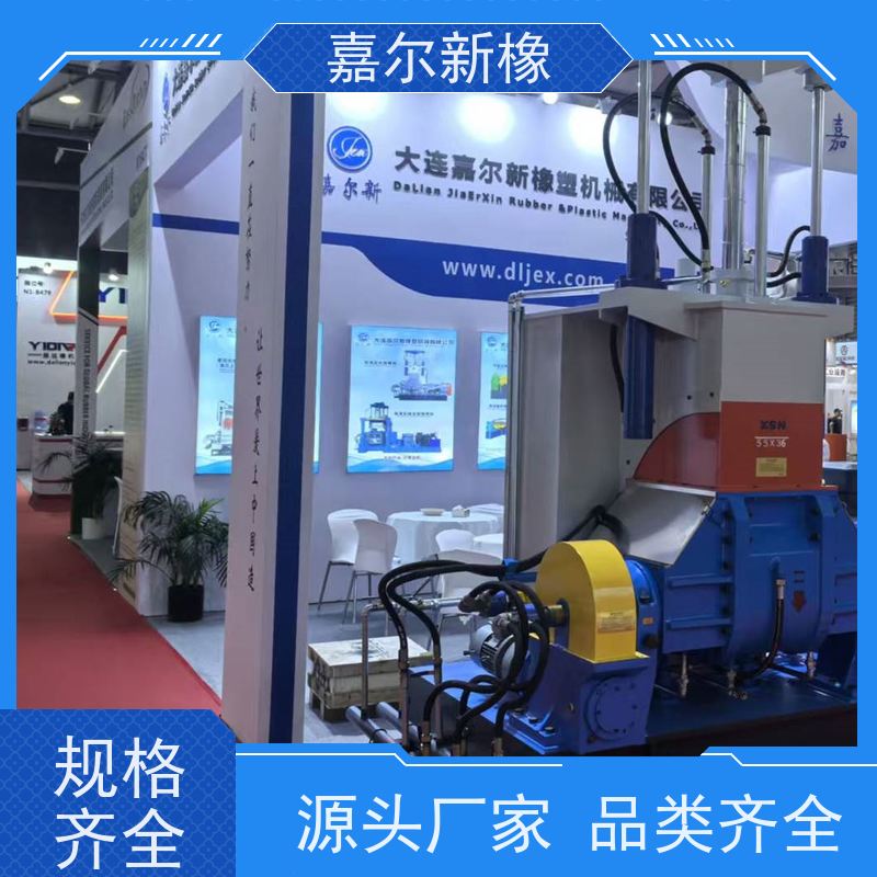 特种塑料密炼机 密封性好 开放式炼胶机 嘉尔新橡塑