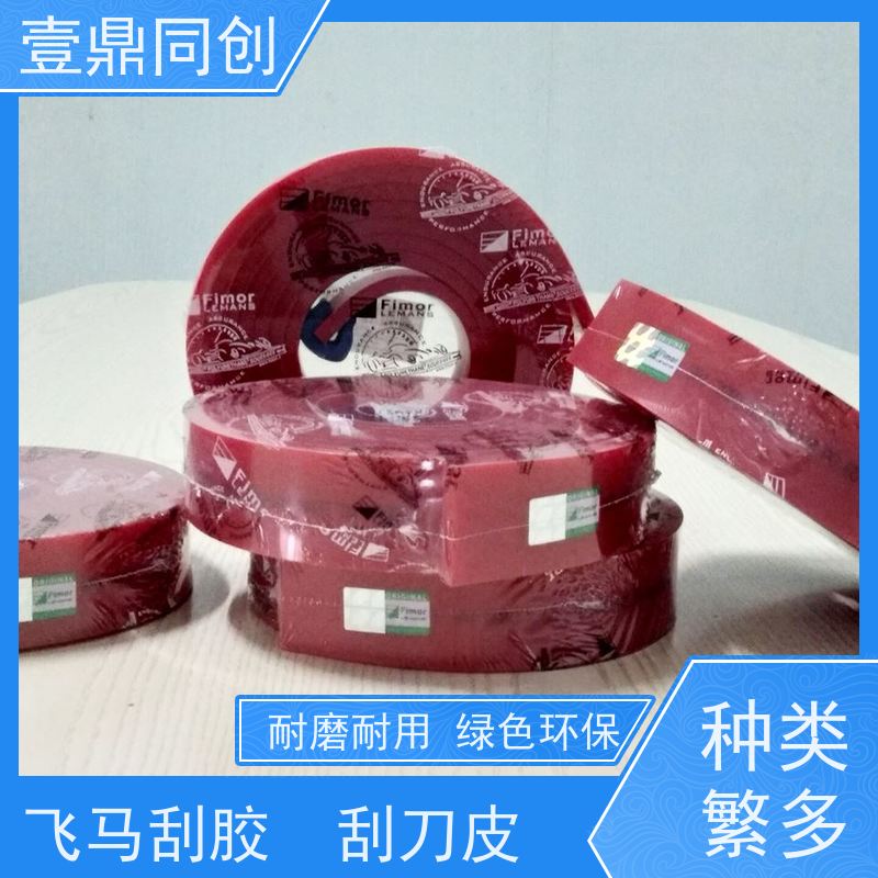 壹鼎同创 刮刀皮 耐冲击 耐磨损 可操作性高 耐油