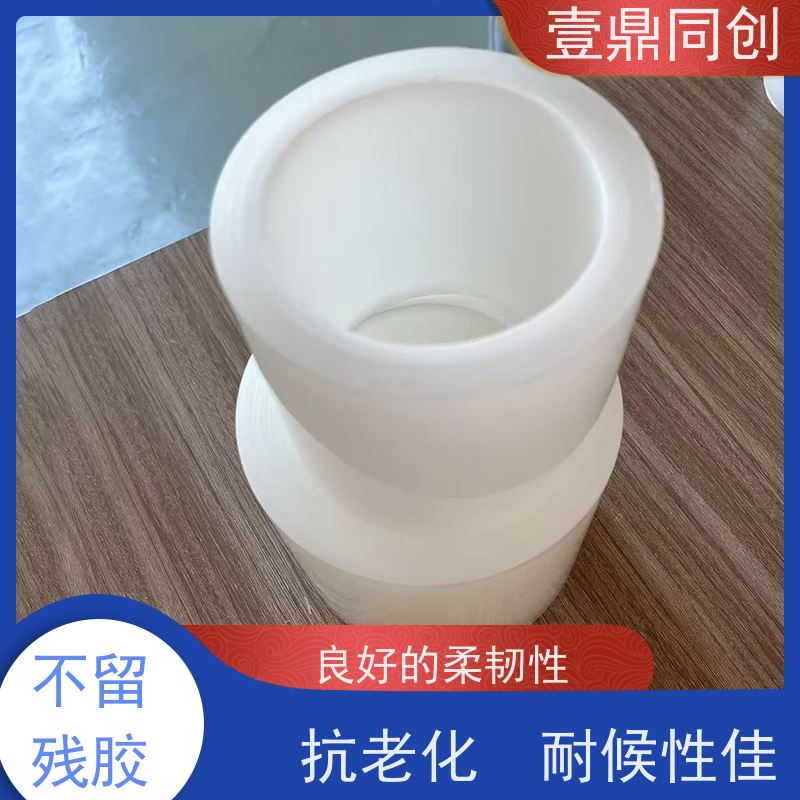 壹鼎同创 产品表面保护膜 环保无异味 防静电 足米足量