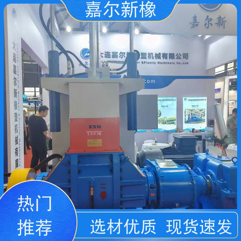 工程塑料密炼机 操作简易 源头供货商 嘉尔新橡塑