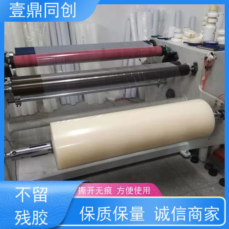 壹鼎同创 PE保护膜 透明度高 抗撕裂性 韧性强 分切无毛边
