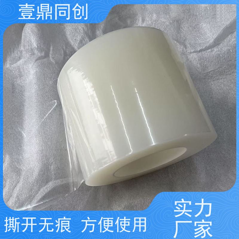 壹鼎同创 产品表面保护膜 透明度高 抗撕裂性 良好的机械强度