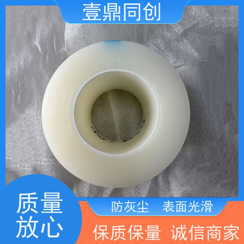 壹鼎同创 产品表面保护膜 吸附性高 防刮花 韧性强 分切无毛边