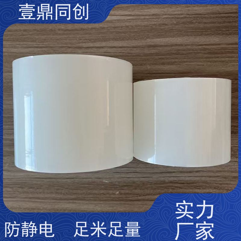 壹鼎同创 PE保护膜 抗老化 耐候性佳 不发黄 拉力强 
