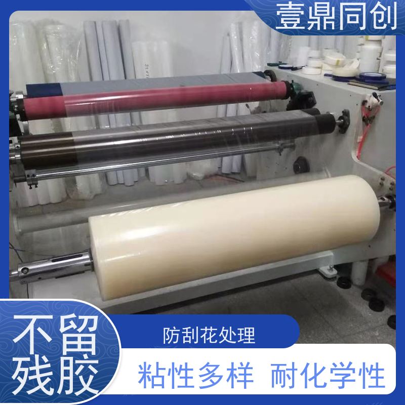 壹鼎同创 防刮膜 具有良好的柔韧性 不留残胶 韧度高