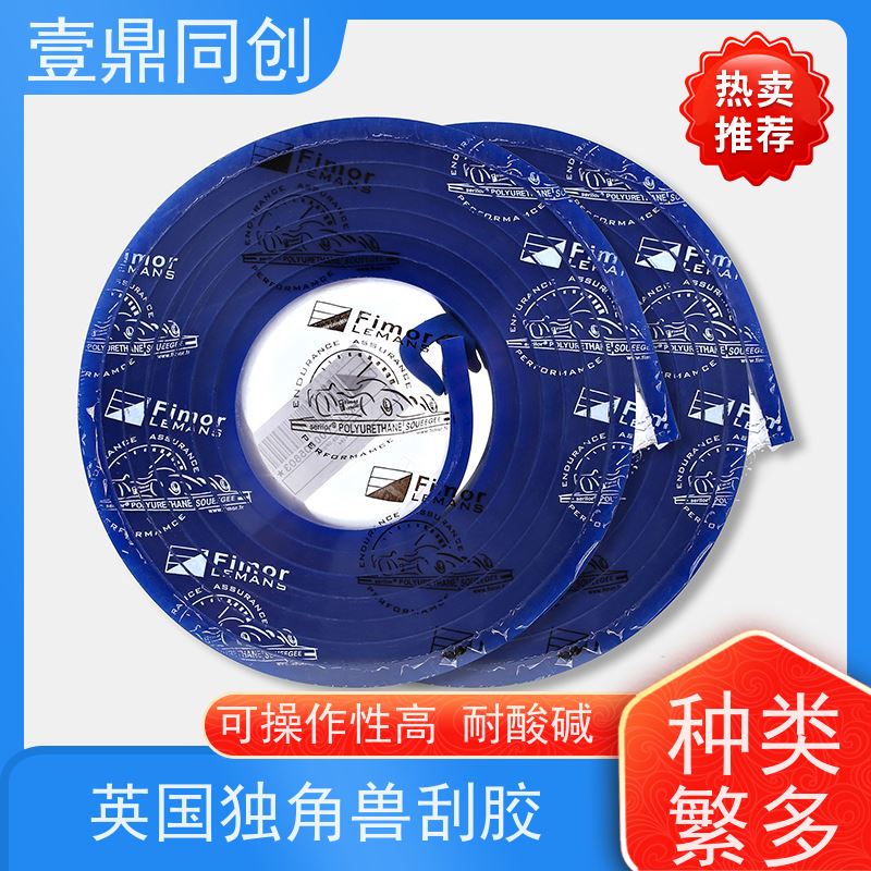 壹鼎同创 英国独角兽刮胶 易于研磨 外观平直 颜色标识直观
