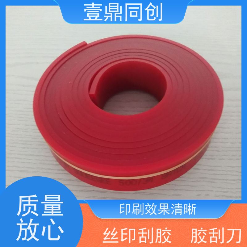 壹鼎同创 胶刮 耐撕裂 不易磨损 能承受高频率印刷摩擦