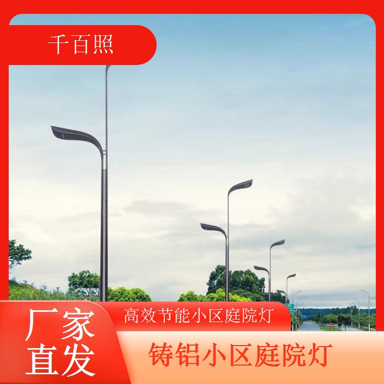 高亮度小区庭院灯 小区空旷区域照明专用 千百照庭院灯