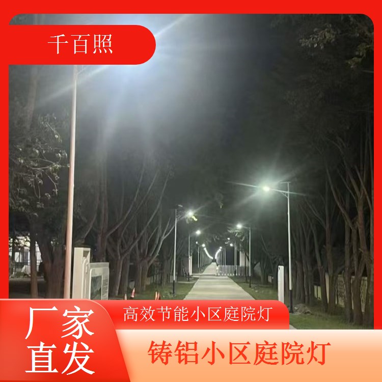 耐高低温小区庭院灯 小区极端天气正常使用 千百照庭院灯