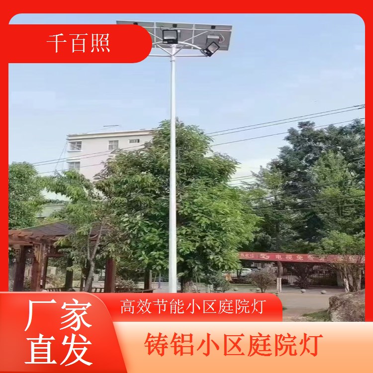 太阳能感应式小区庭院灯 人来亮灯人走熄灯 千百照庭院灯