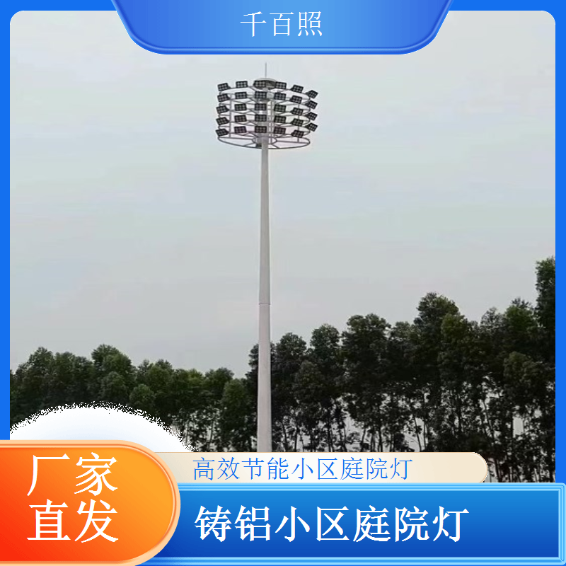 智能APP控制小区庭院灯 手机操作更方便 千百照庭院灯