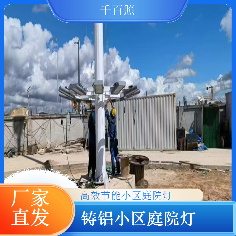 低功耗高亮LED小区庭院灯 节能又实用 千百照庭院灯