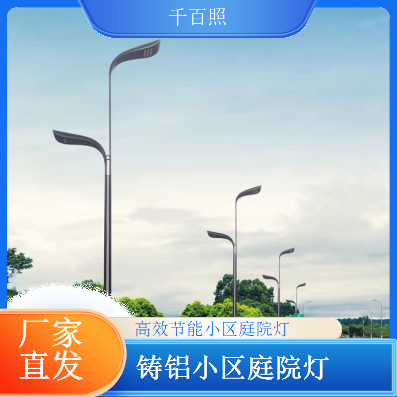 太阳能快充小区庭院灯 短时间充电亮灯久 千百照庭院灯