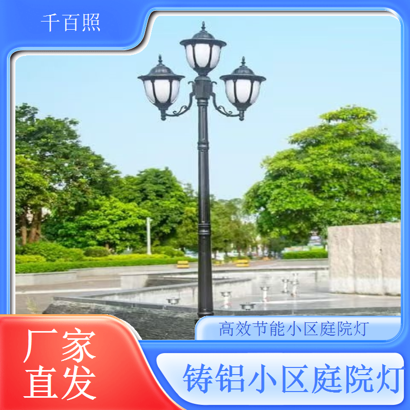 小区景观绿化专用庭院灯 提升整体美感 千百照庭院灯