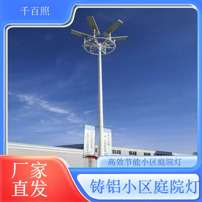 防刮耐磨小区庭院灯 户外使用长久如新 千百照庭院灯