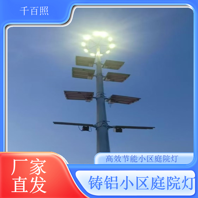 太阳能大容量小区庭院灯 阴雨天无忧 千百照庭院灯