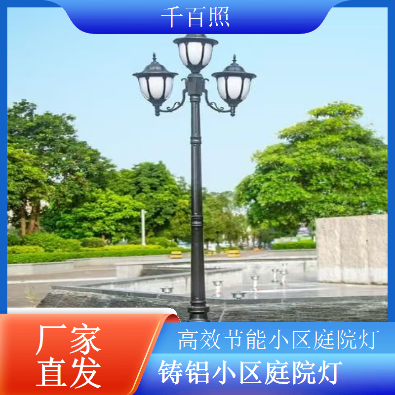 移动小区庭院灯 临时照明 千百照庭院灯