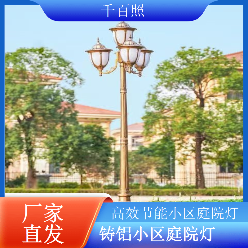 太阳能感应小区庭院灯 节能 千百照庭院灯