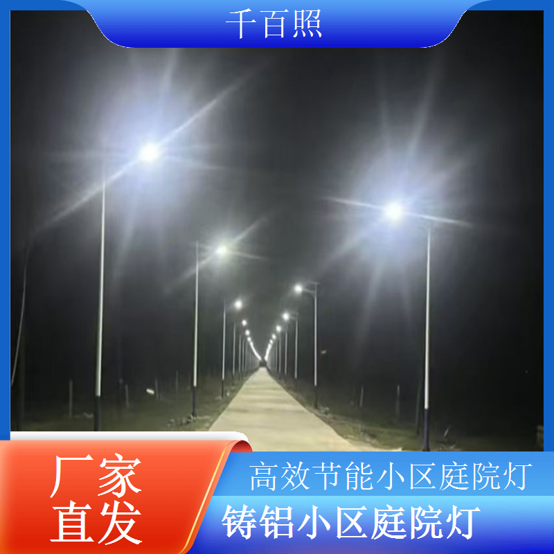 彩色庭院灯 节日装饰 千百照小区庭院灯