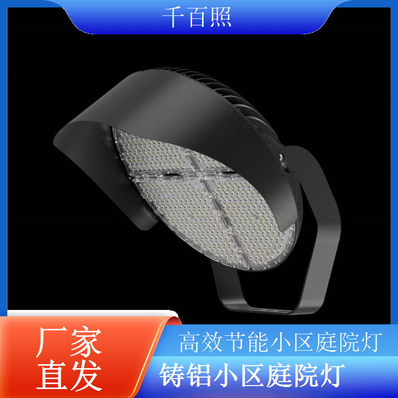 智能调光小区庭院灯 自动适配 千百照庭院灯