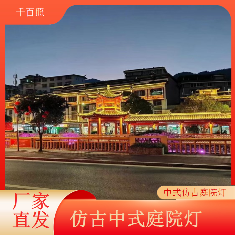 中式仿古庭院灯低功耗高亮LED节能又实用千百照庭院灯