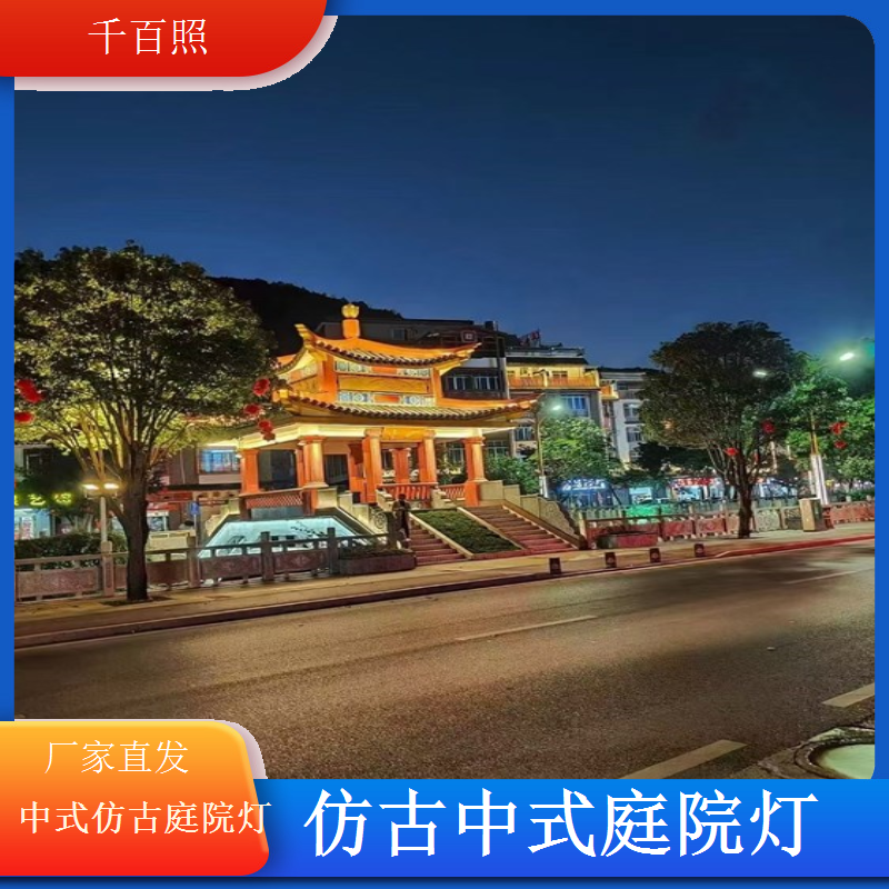 仿古中式庭院灯遥控远程控制千百照庭院灯