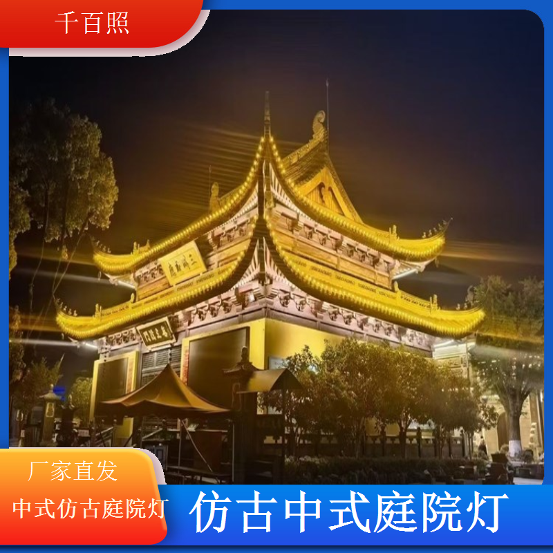 中式仿古庭院灯高效节能寿命长千百照庭院灯
