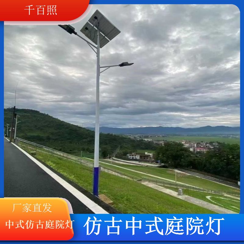 仿古中式庭院灯太阳能快充亮灯久千百照庭院灯