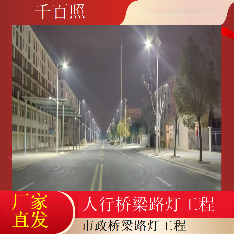 人行桥梁照明工程柔和照明不刺眼人行通道专用千百照路灯