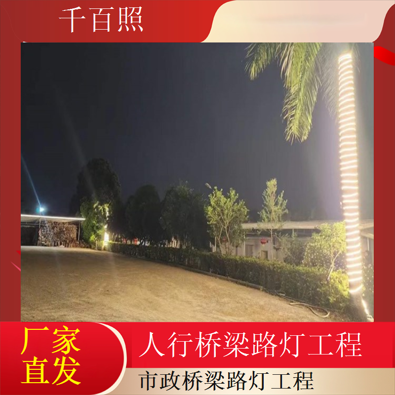 人行桥梁路灯工程暖光温馨人行通道专用千百照路灯