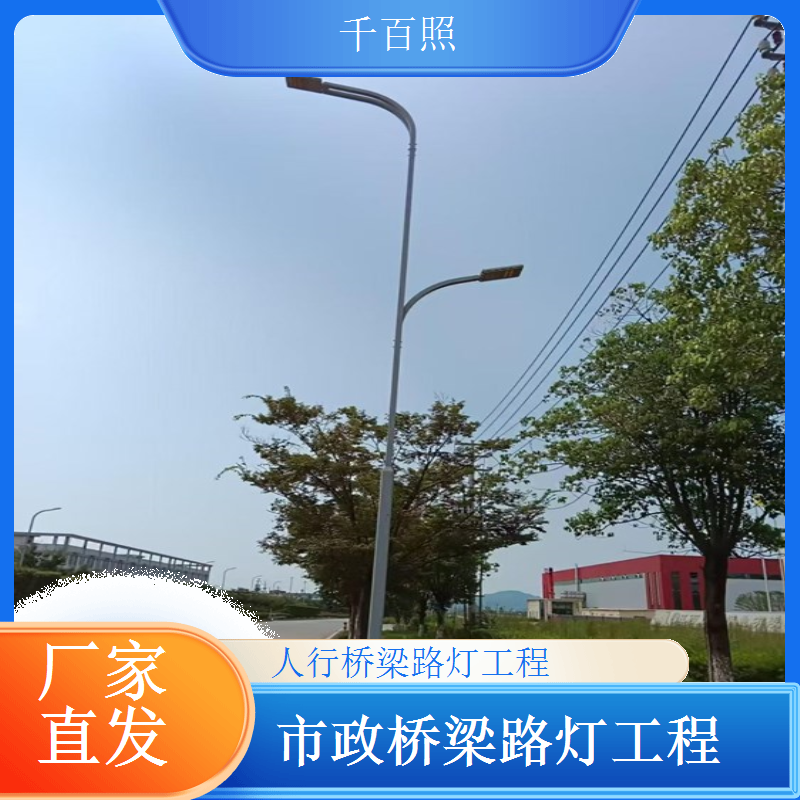 桥梁路灯升级改造节能高亮提升品质千百照路灯